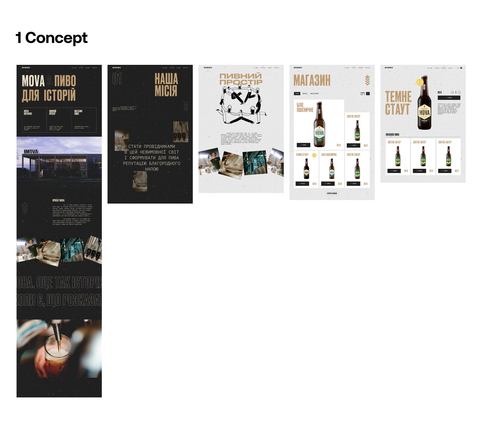 mova brewery website design case study tubik concept